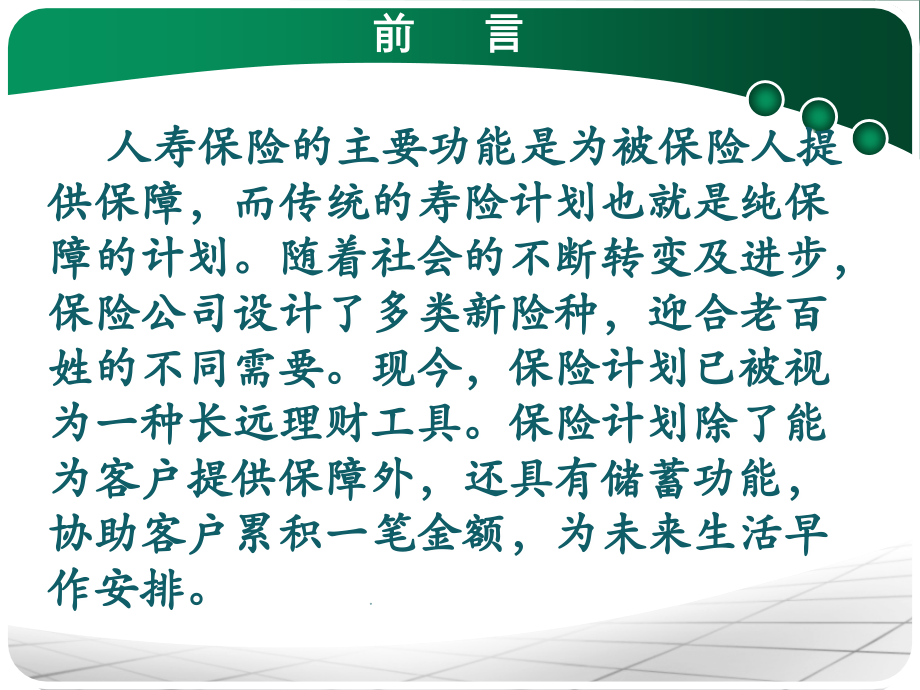 银行与保险的区别.ppt_第2页