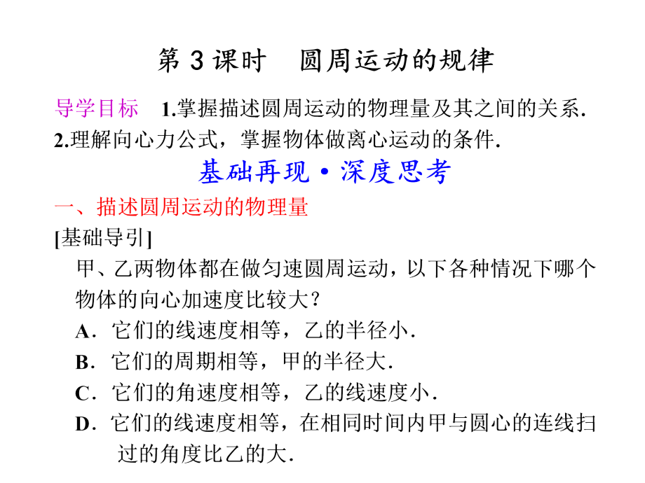 圆周运动的规律.ppt_第1页