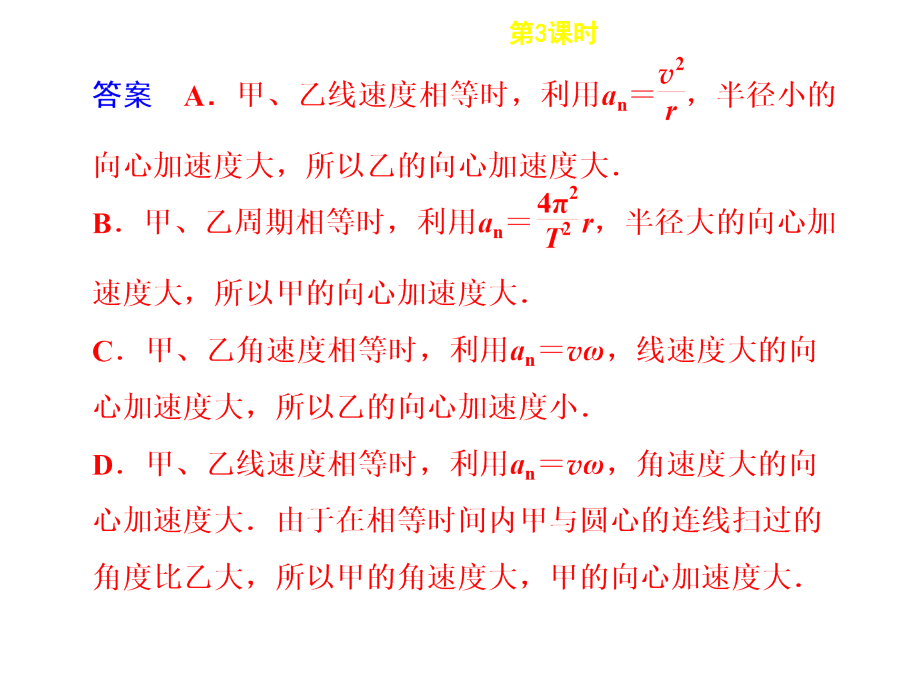 圆周运动的规律.ppt_第2页