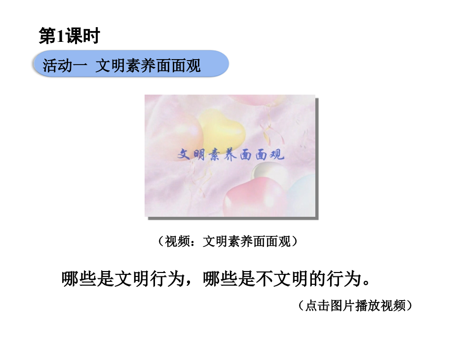 六年级上册品德与社会社会文明大家谈ppt.ppt_第2页