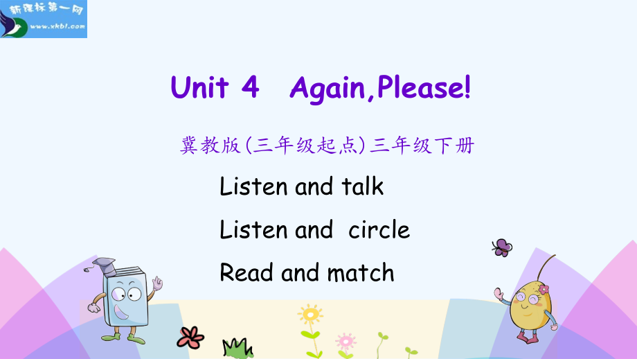 三年级下册Unit-4-Review-Again--Please!.pptx_第1页