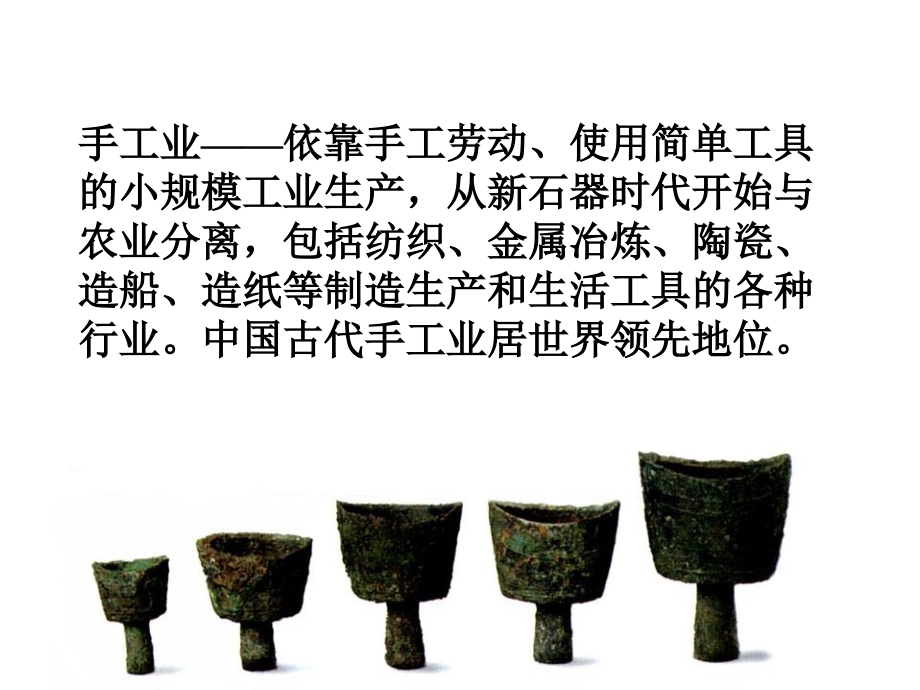 必修2农耕时代的手工业.ppt_第1页