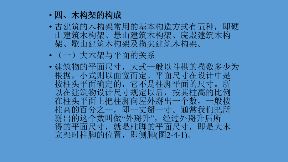 古建基础知识【古建专家精心整理】(四).pptx_第2页