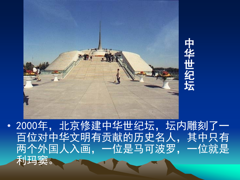 早期的西学东渐.ppt_第1页