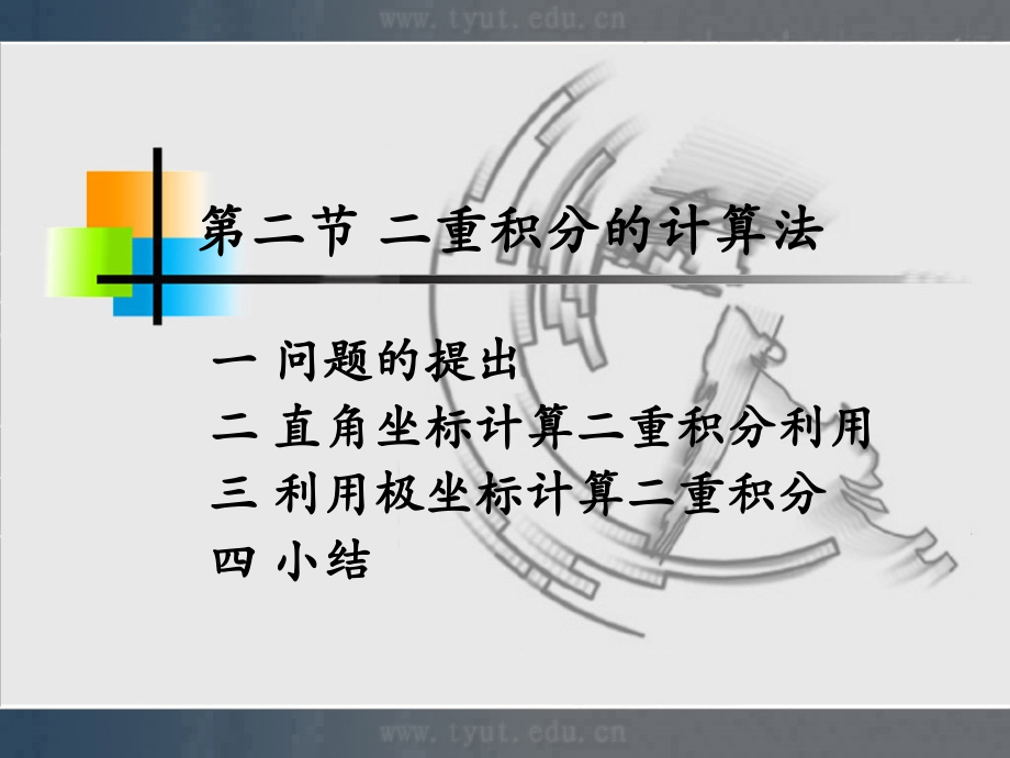 多重积分计算.ppt_第1页