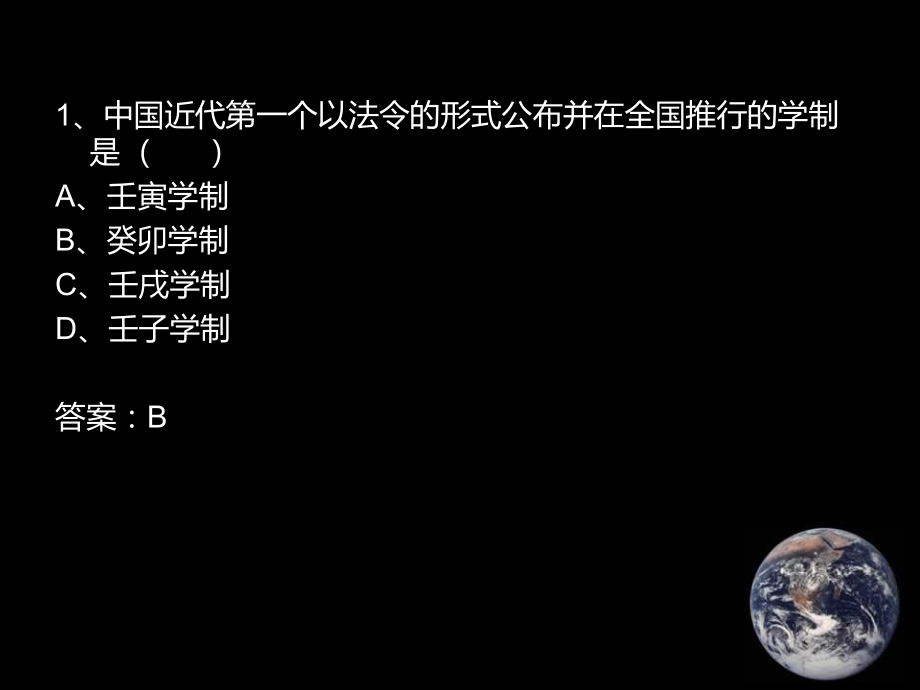 教育学单选题.ppt_第2页