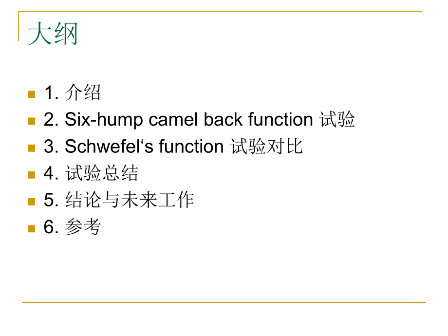 模拟退火算法学习及试验分析.ppt_第2页