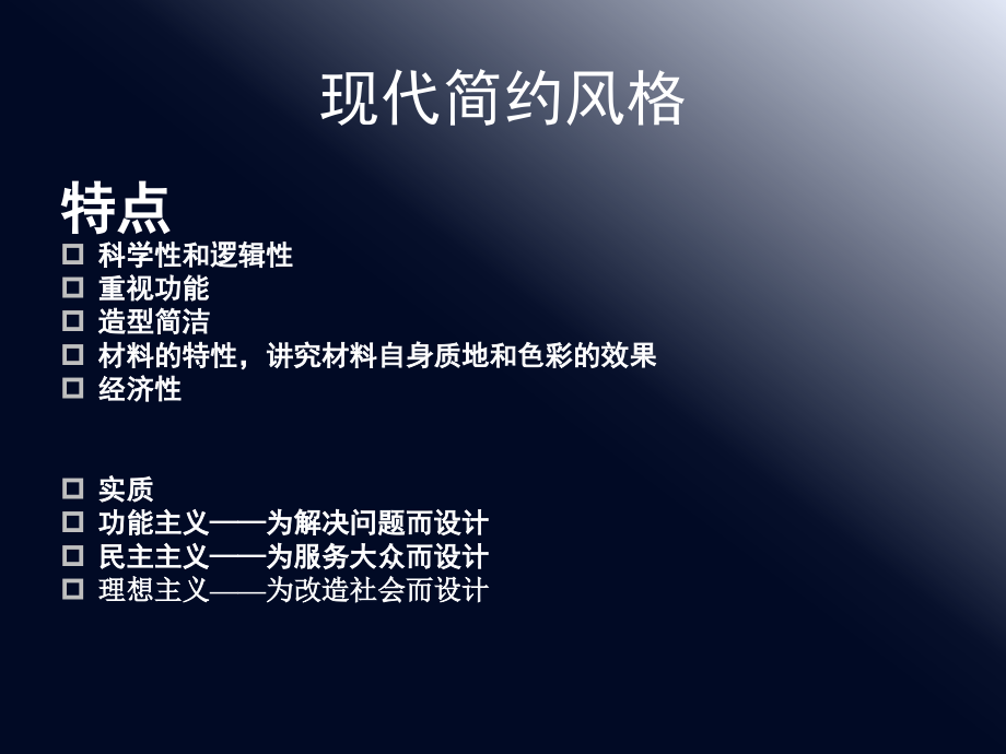现代简约风格案例分析.ppt_第2页