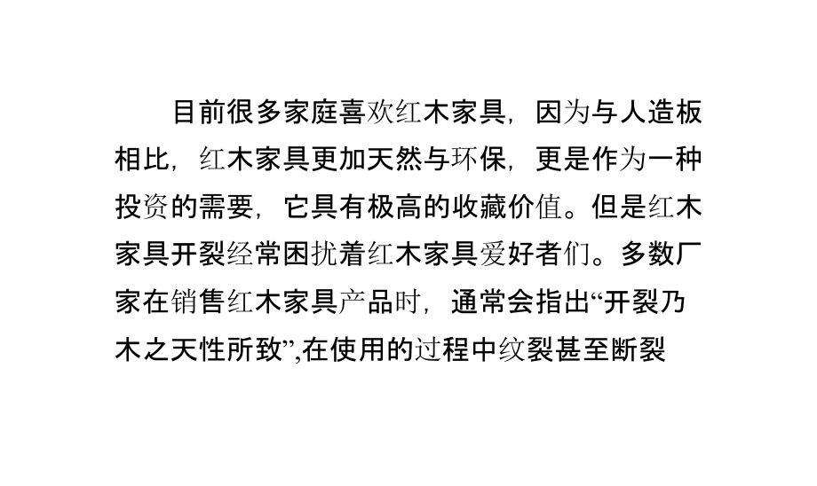 红木家具如何保养教你如何防止红木家具开裂.pptx_第1页