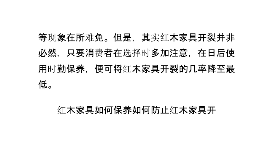 红木家具如何保养教你如何防止红木家具开裂.pptx_第2页