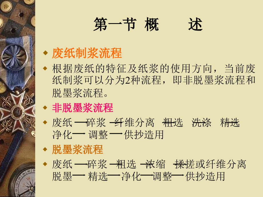 第七章 废纸制浆.ppt_第2页