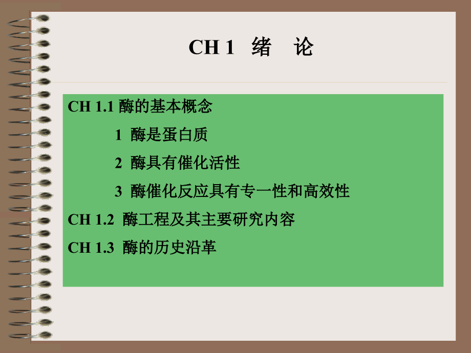酶工程(基本原理).ppt_第2页