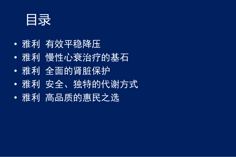 福辛普利科会.pptx_第2页