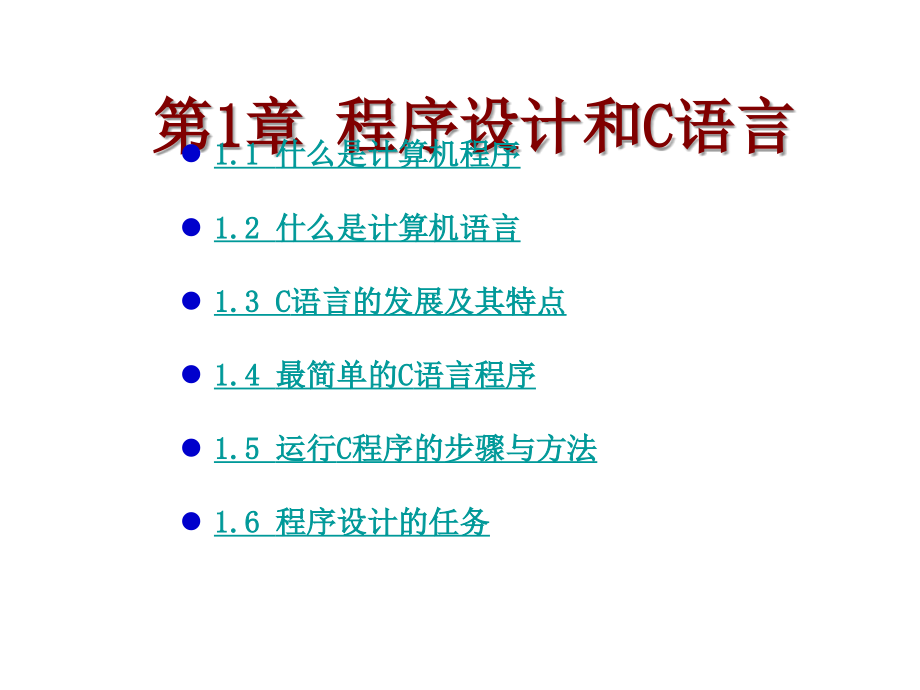 c语言程序设计(第三版)第一章.ppt_第1页
