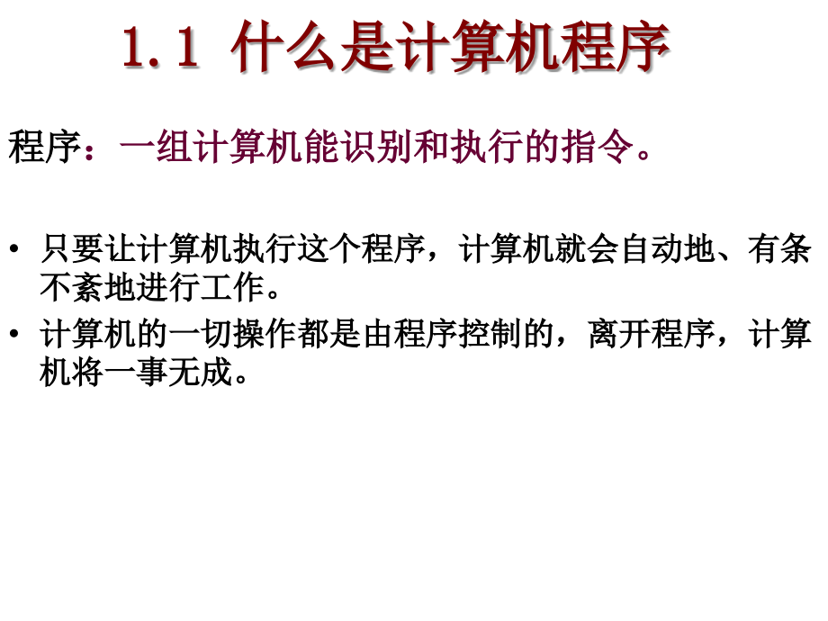 c语言程序设计(第三版)第一章.ppt_第2页