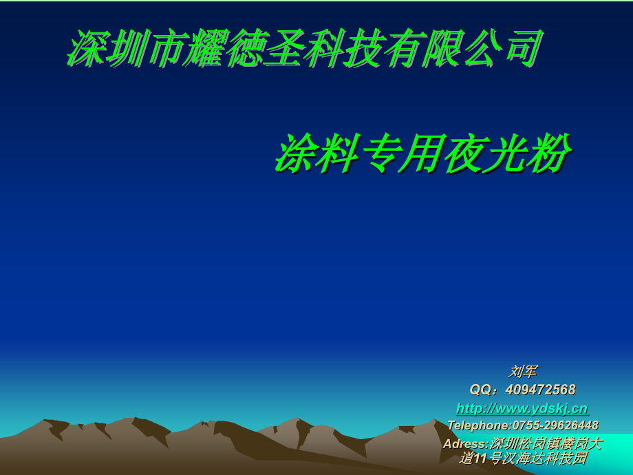 涂料专用夜光粉.ppt_第1页
