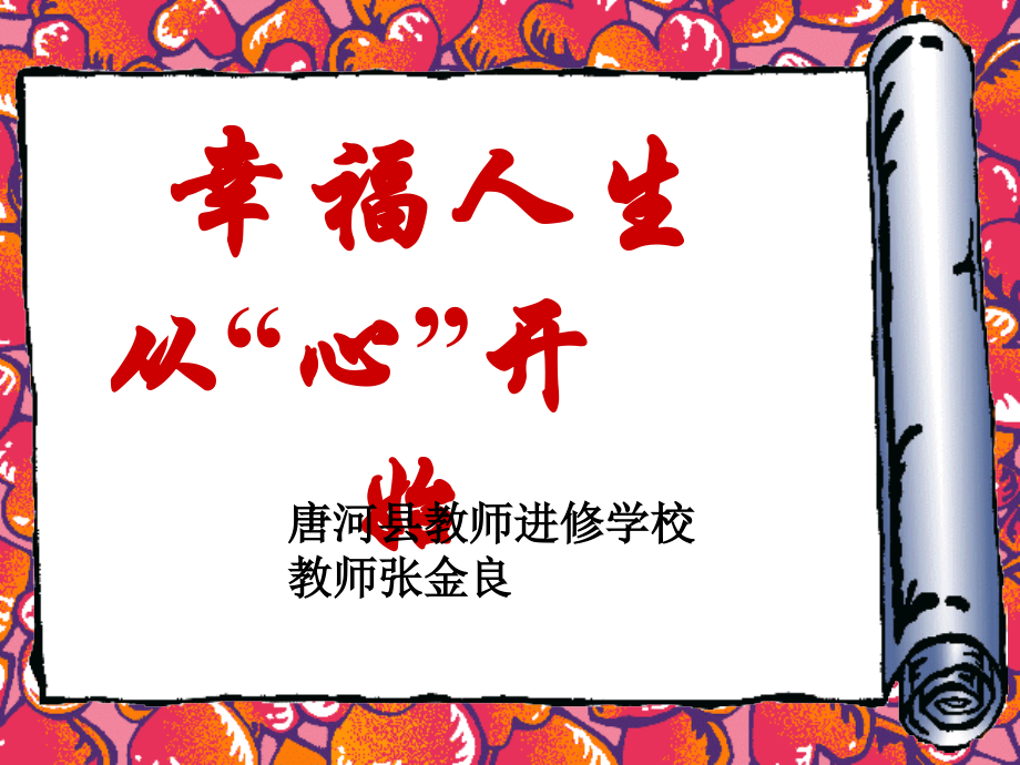 幸福人生课件.ppt_第1页