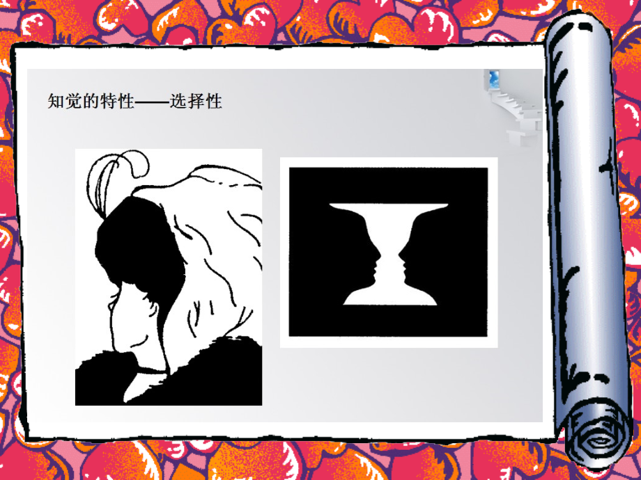 幸福人生课件.ppt_第2页