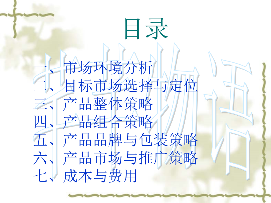 产品市场化设计.ppt_第2页