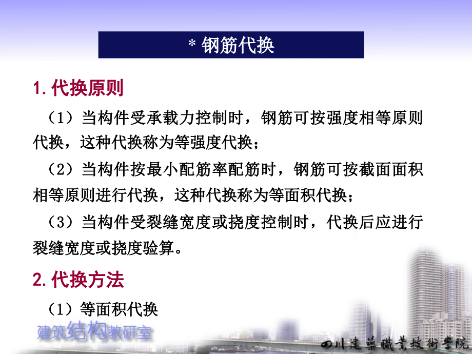 钢筋代换原则.ppt_第2页