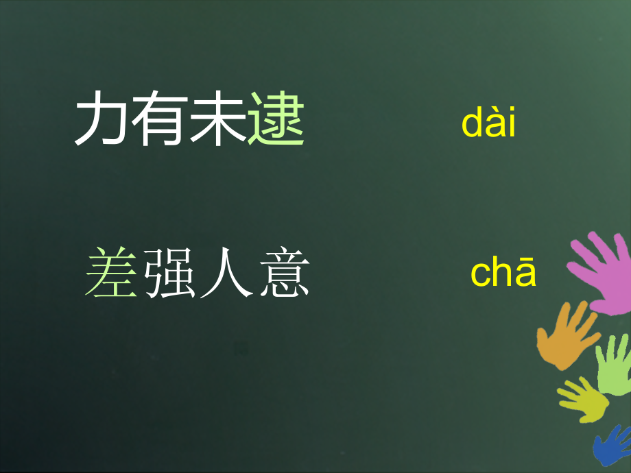 字音检测比赛.ppt_第2页