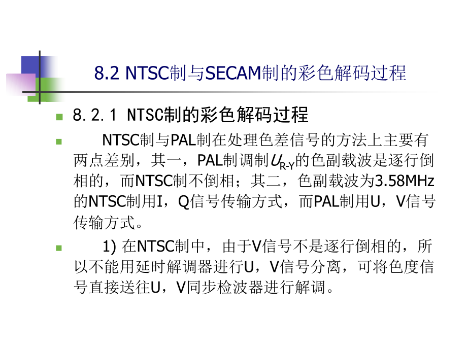 第10章色度通道电路的检修.ppt_第2页