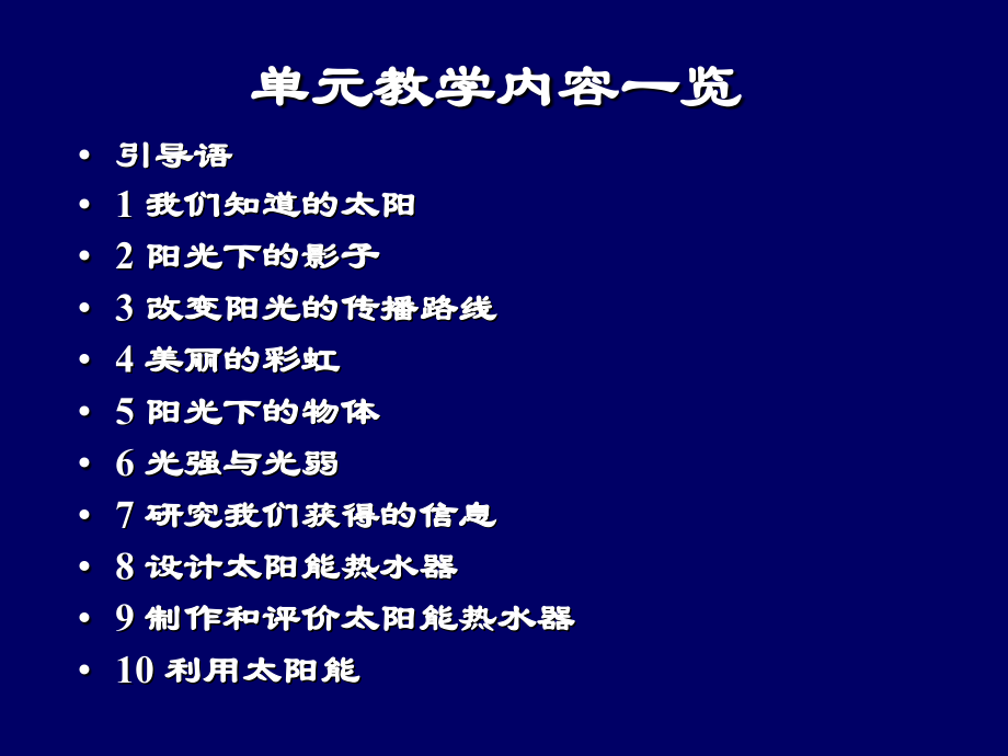 《在阳光下》单元教学分析.ppt_第2页