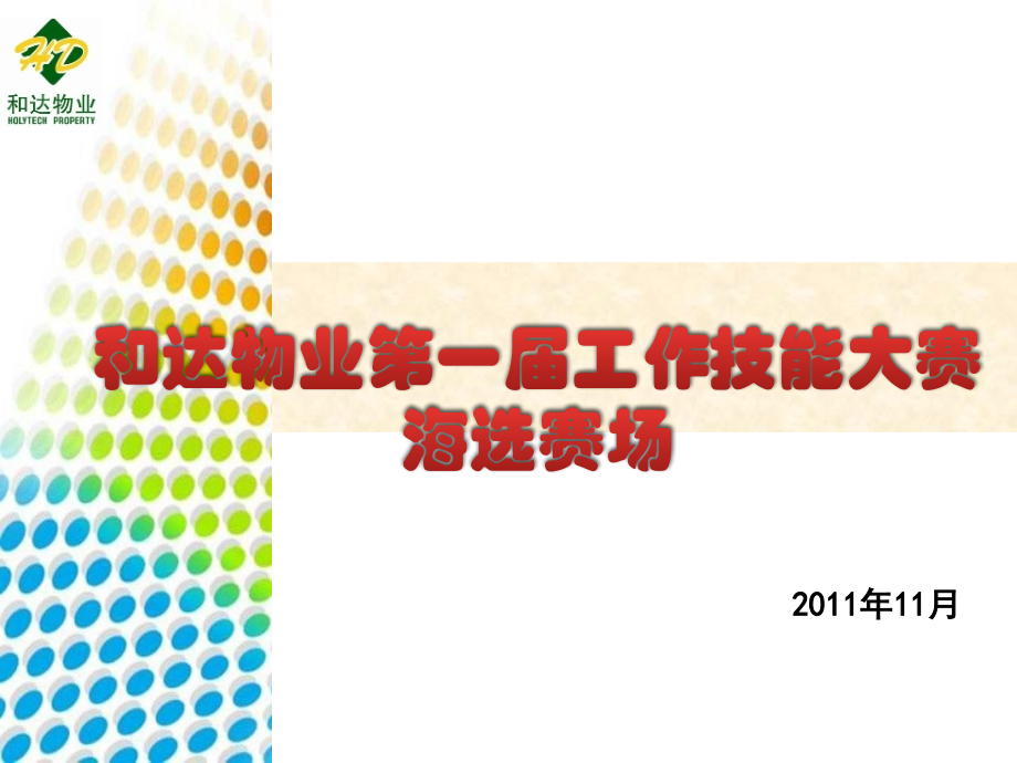 工程维护题目.ppt_第1页