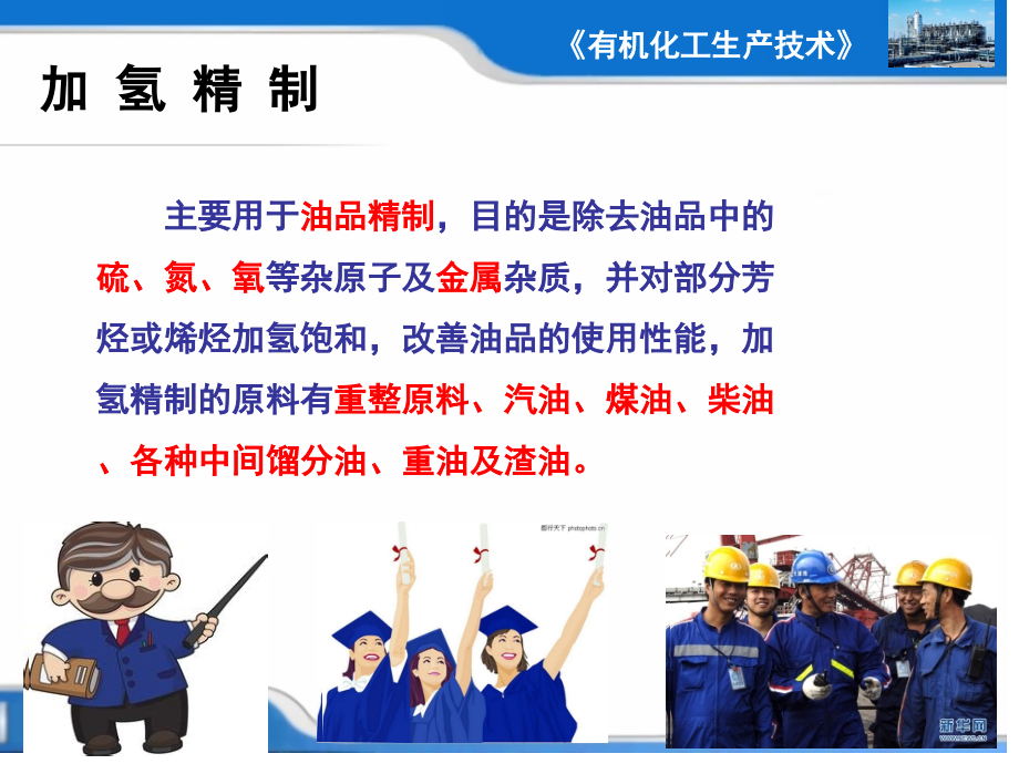 裂解汽油加氢精制原理1.ppt_第2页