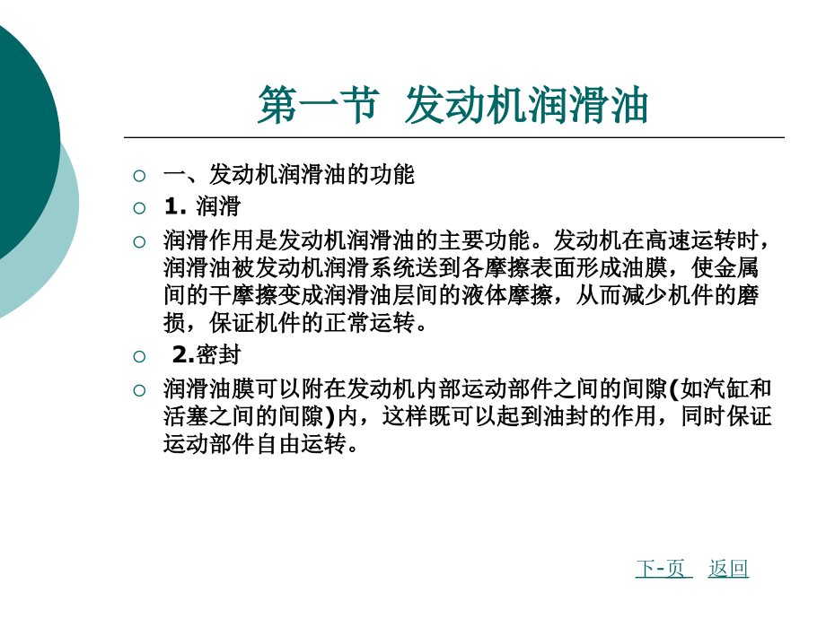 汽车材料第二章.ppt_第2页