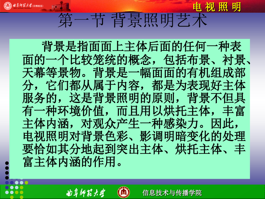 第九章电视照明艺术.ppt_第2页