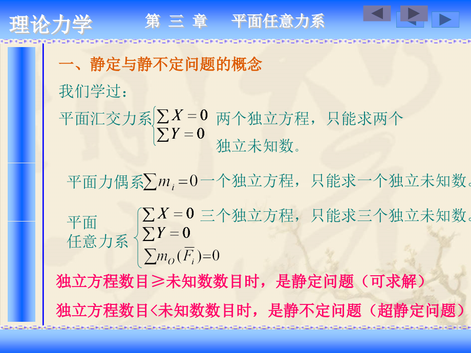 平面桁架的内力计算.ppt_第2页