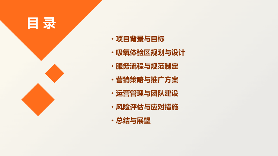 药店吸氧体验区计划书.pptx_第2页