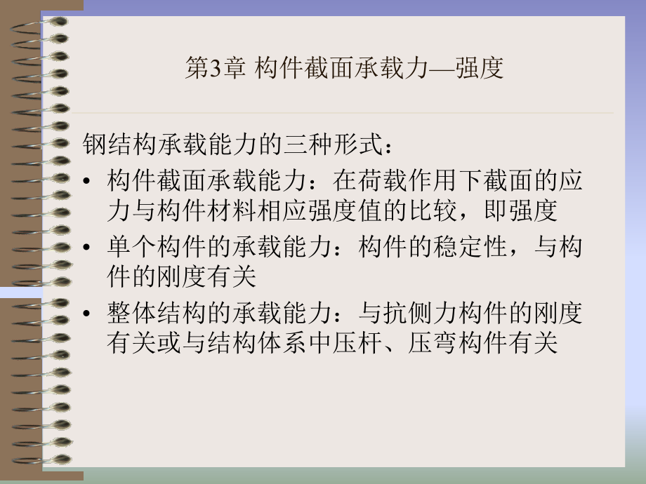 第三章强度.ppt_第1页
