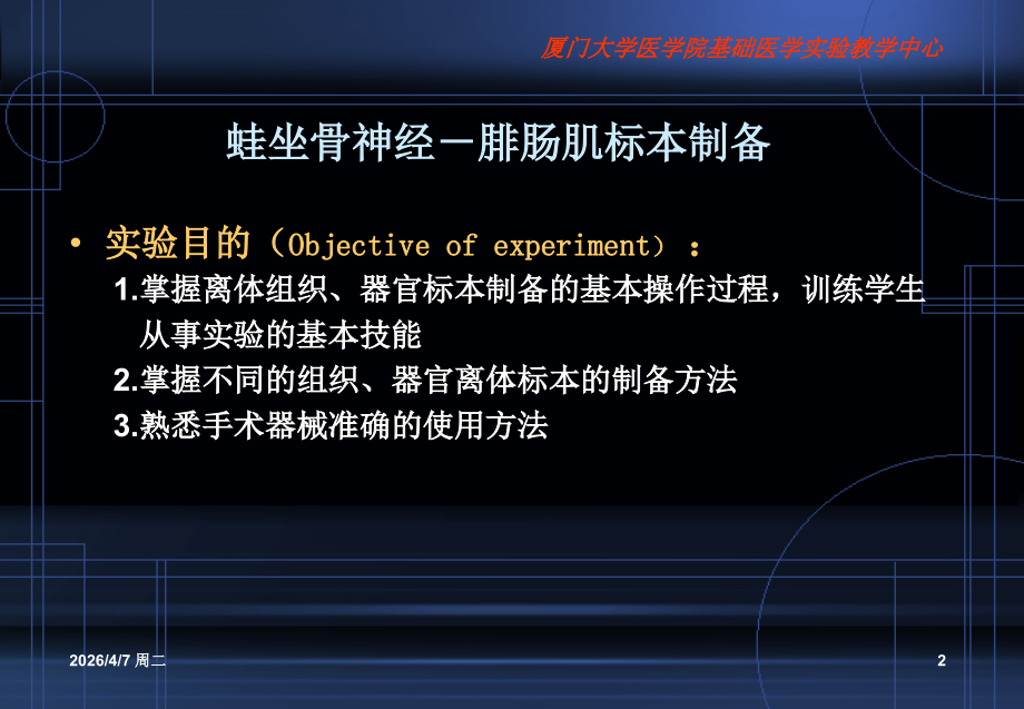 实验一蛙坐骨神经.ppt_第2页