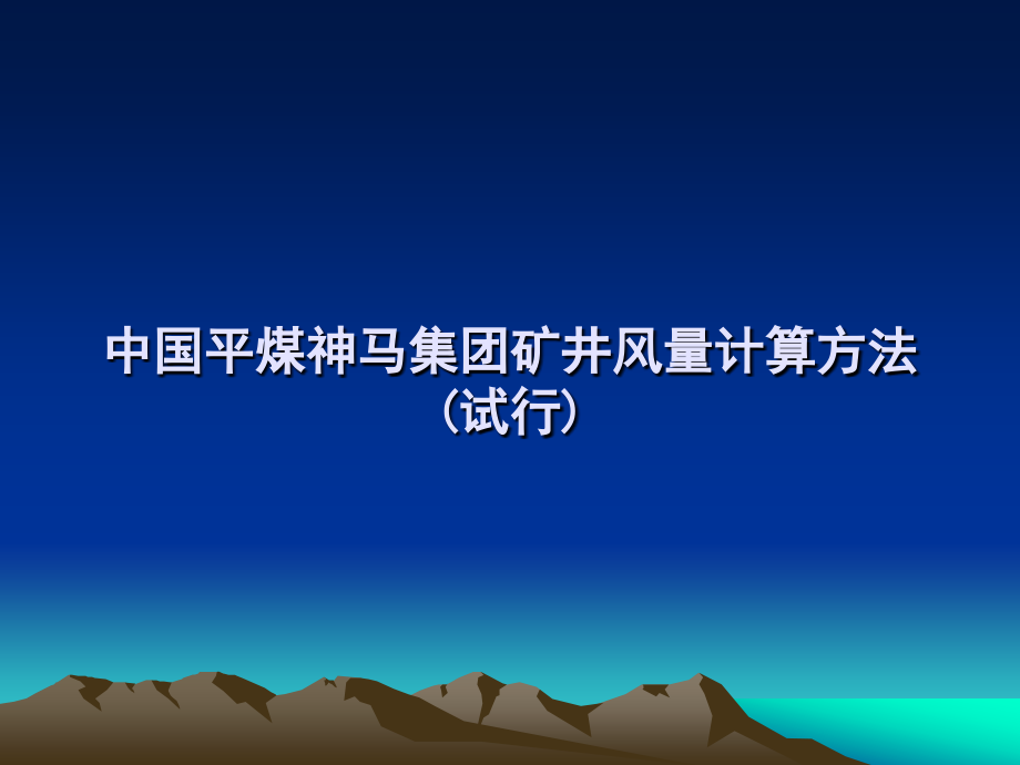 风量计算细则.ppt_第1页