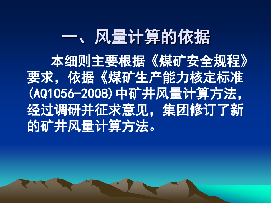 风量计算细则.ppt_第2页