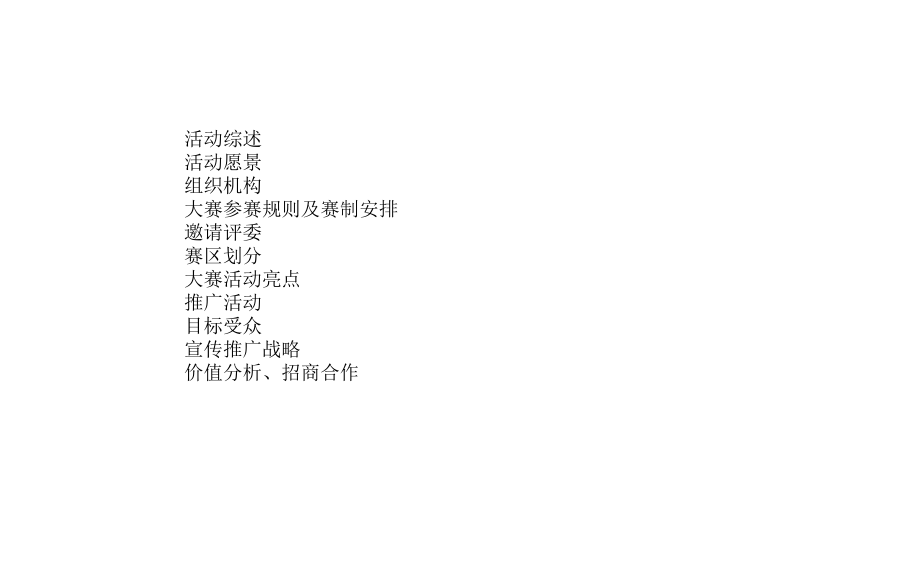 MIDI乐队大赛.pptx_第2页