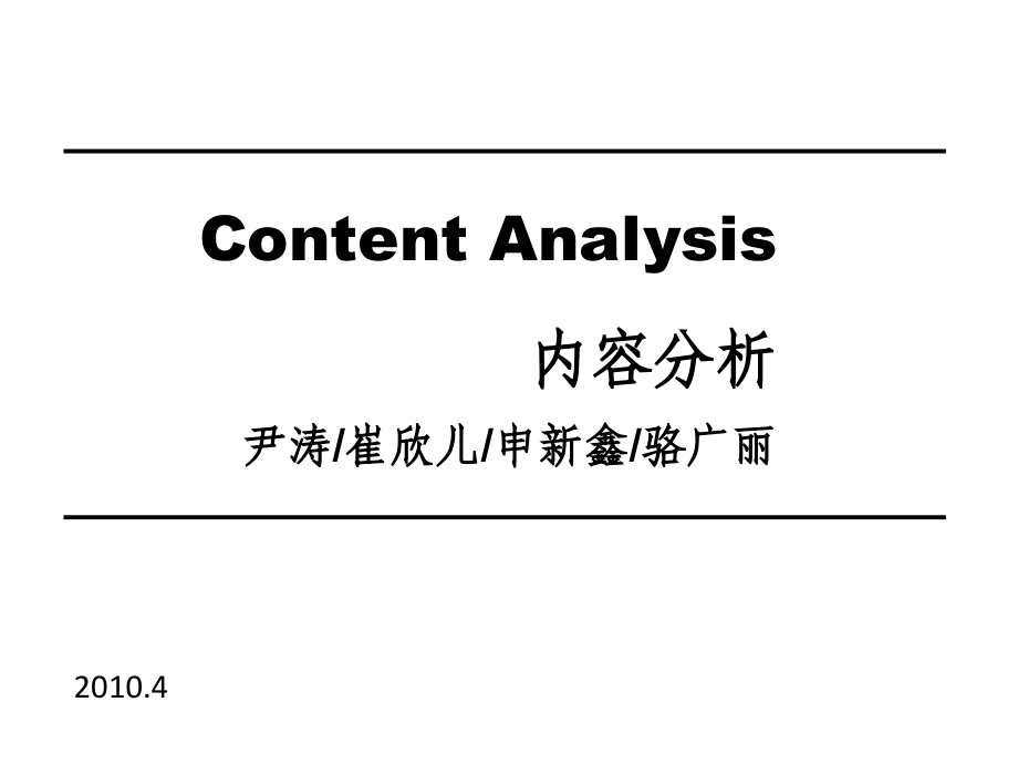 Content_Analysis.ppt_第1页