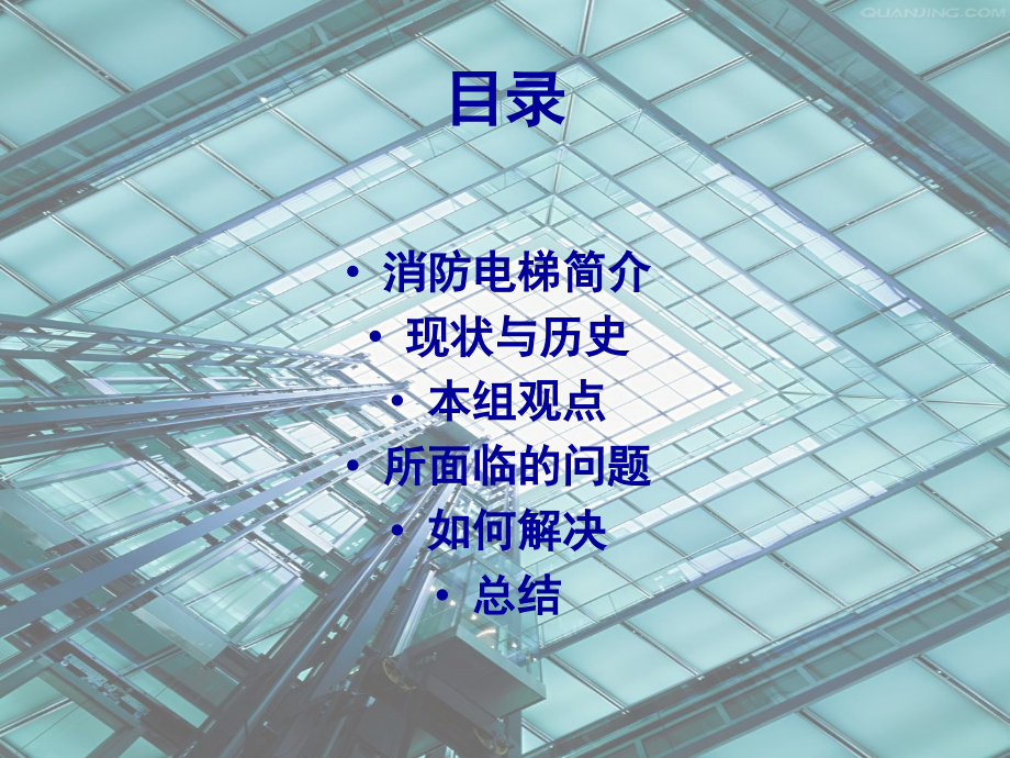 火灾情况下是否使用电梯作为紧急疏散手段.ppt_第2页
