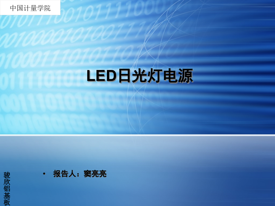 LED日光灯电源方案.ppt_第1页