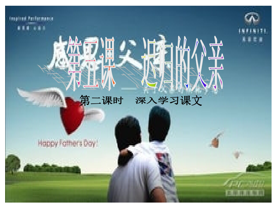 深深父爱1.ppt_第1页