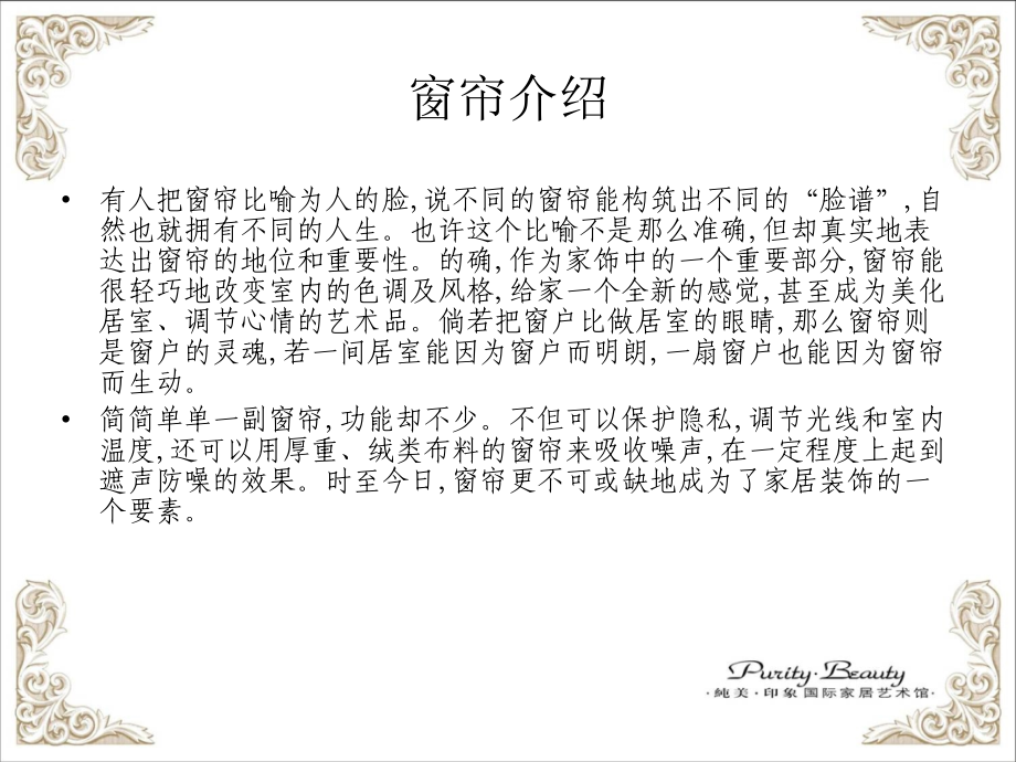 窗帘布艺基本知识介绍..ppt_第2页