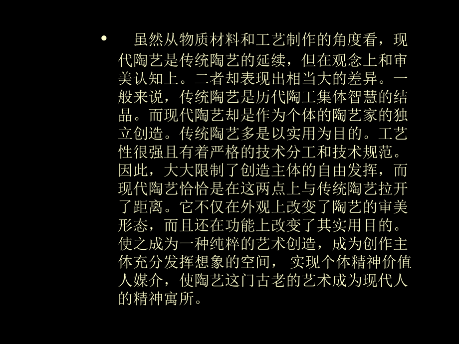 世界现代陶艺欣赏.ppt_第2页