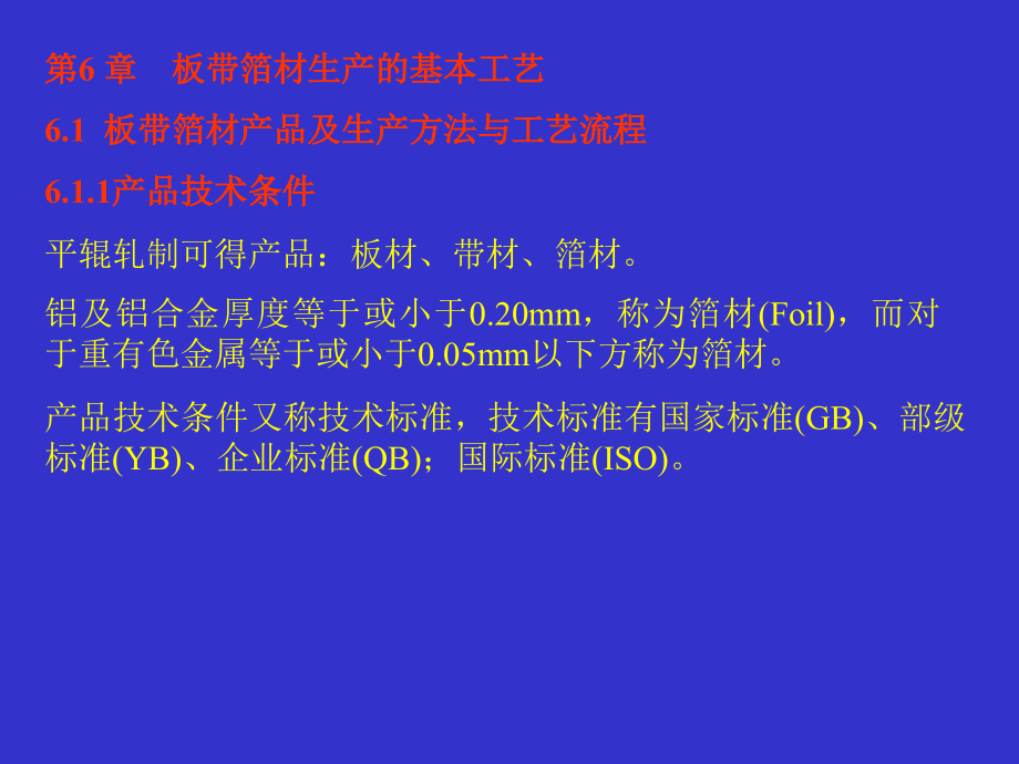 第二篇 第七章板带.ppt_第1页