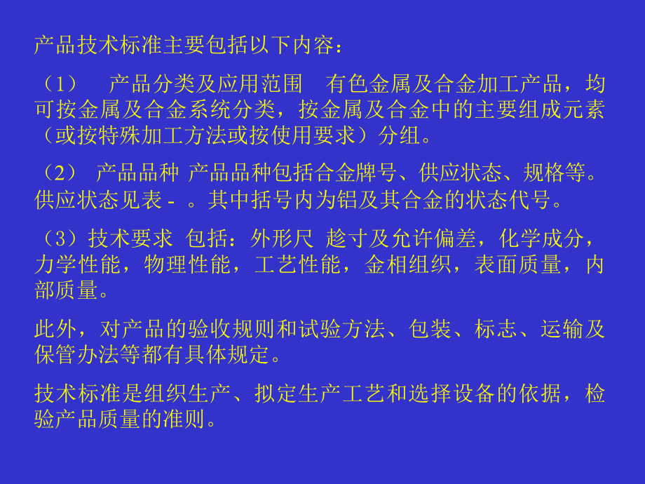 第二篇 第七章板带.ppt_第2页