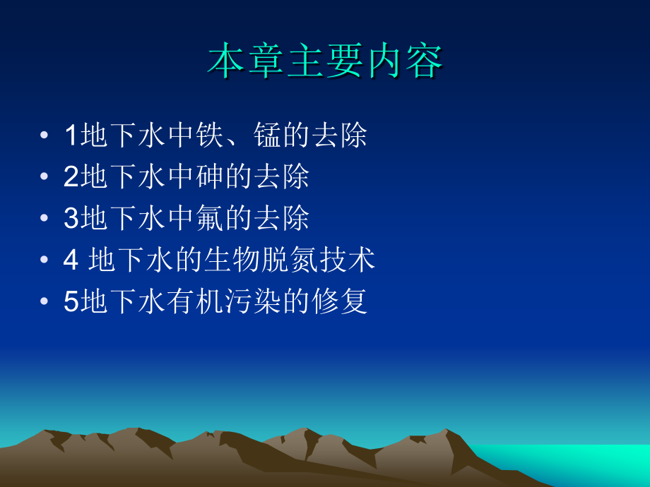 第8章 地下水净化技术.ppt_第2页
