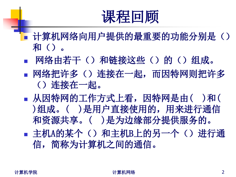计算机网络基础 概述02.ppt_第2页