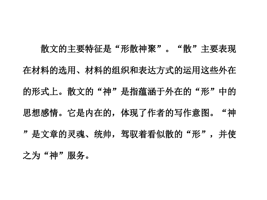 散文的形与神.ppt_第2页