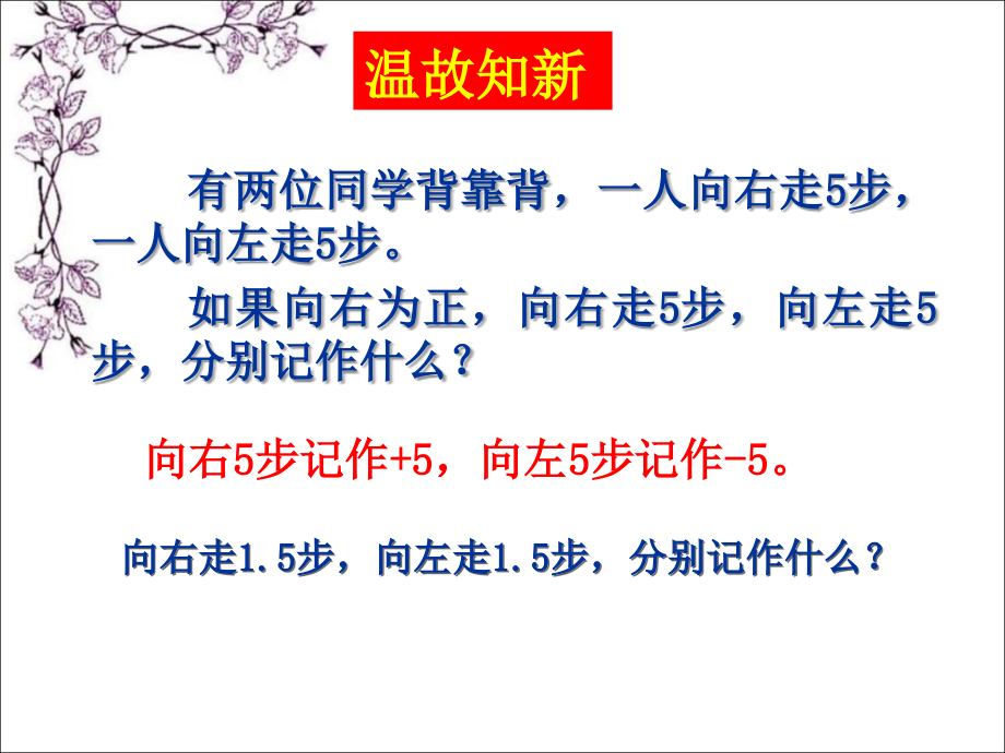 聋哑学校九年级数学 相反数.ppt_第2页